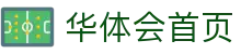 华体会 - HTH体育首页 - 体育赛事资讯、数据与服务平台